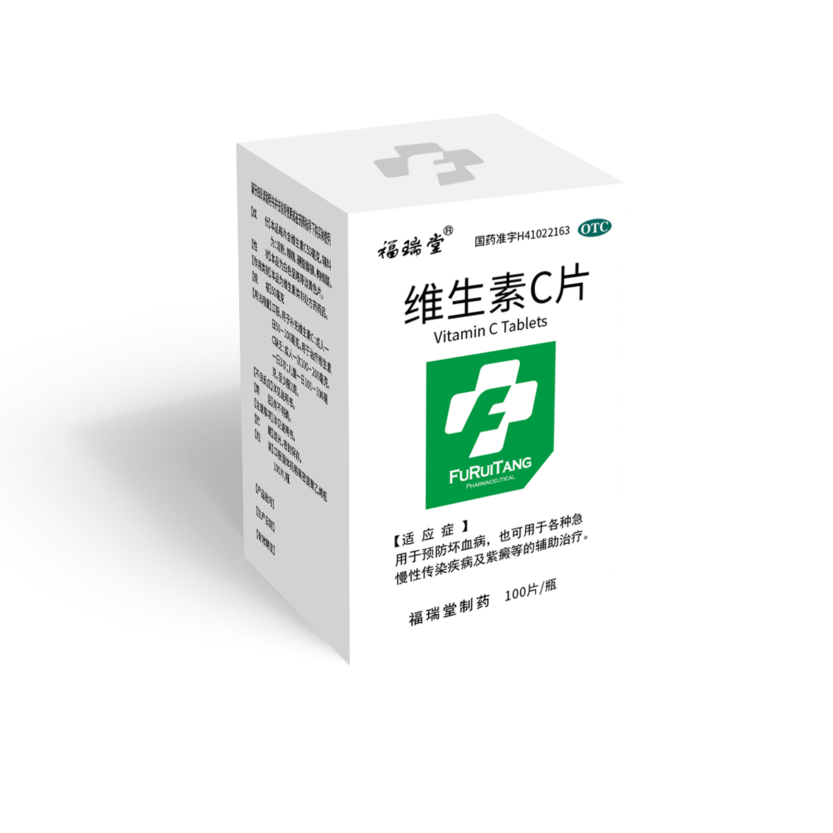 维生素C片（50mg 100片）