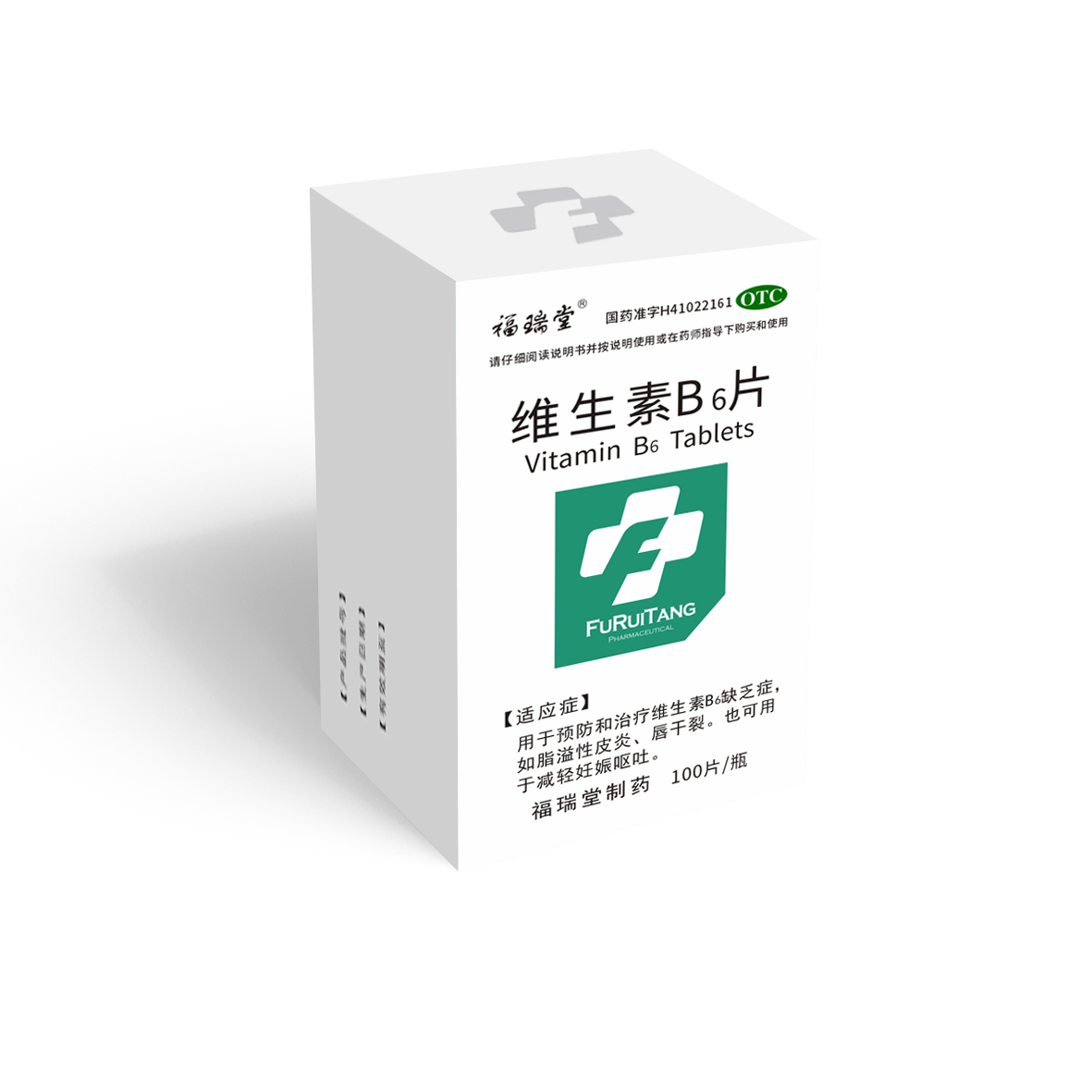 维生素B6片（100片）